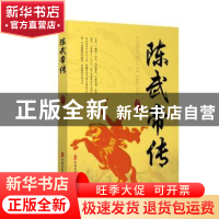 正版 陈武帝传 龙耳东 中国文史出版社 9787520525688 书籍