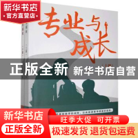 正版 专业与成长 孙亚桂 九州出版社 9787510899195 书籍