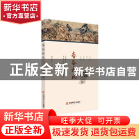 正版 春谷松风 周济贫 安徽师范大学出版社 9787567647343 书籍