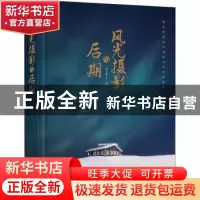正版 风光摄影与后期 张文敏 电子工业出版社 9787121398674 书籍