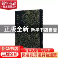 正版 鬳斋考工记解 (宋)林希逸 文物出版社 9787501062874 书籍