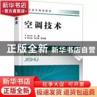 正版 空调技术专著 申小中 化学工业出版社 9787122380999 书籍