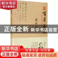 正版 赵朴初 谷卿 文物出版社 9787501067060 书籍