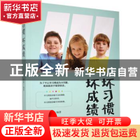 正版 坏习惯 坏成绩 秦榆 当代世界出版社 9787509000946 书籍