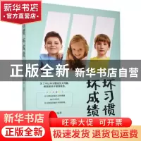 正版 坏习惯 坏成绩 秦榆 当代世界出版社 9787509000946 书籍