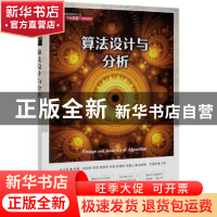 正版 算法设计与分析 张小东 人民邮电出版社 9787115509024 书籍