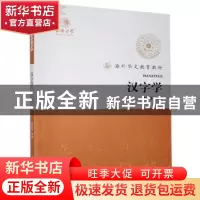 正版 汉字学 廖新玲编著 华中科技大学出版社 9787560977379 书籍