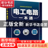 正版 电工电路一本通 门宏 人民邮电出版社 9787115555526 书籍