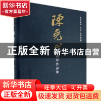 正版 陈尧山书画印作品集 不详 中国书店 9787514925494 书籍