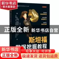 正版 斯坦福数据挖掘教程