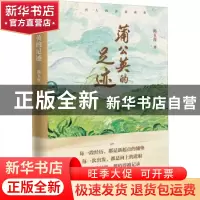 正版 蒲公英的足迹 韩玉莲 海天出版社 9787550730922 书籍