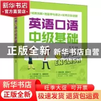 正版 英语口语中级基础 杨明 中国纺织出版社 9787518080205 书籍