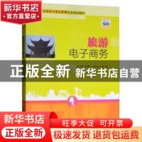 正版 旅游电子商务 陆慧 清华大学出版社 9787302405054 书籍