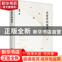 正版 法哲学的视界 吴彦 商务印书馆有限公司 9787100190510 书籍