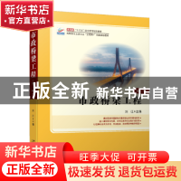 正版 市政桥梁工程 刘江 北京大学出版社 9787301321799 书籍