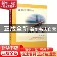 正版 市政桥梁工程 刘江 北京大学出版社 9787301321799 书籍