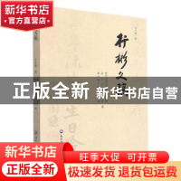 正版 行彬文稿 许行彬 浙江工商大学出版社 9787517843900 书籍