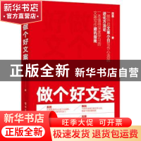 正版 做个好文案 屈磊 电子工业出版社 9787121427251 书籍