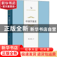 正版 中国学案史 陈祖武 商务印书馆有限公司 9787100205863 书籍