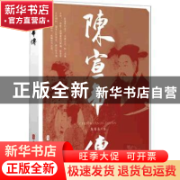 正版 陈宣帝传 龙耳东 中国文史出版社 9787520534703 书籍