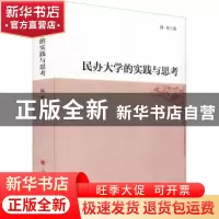 正版 民办大学的实践与思考 陆丹 人民出版社 9787010229249 书籍
