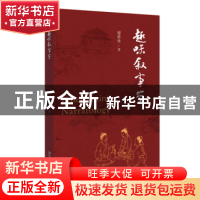 正版 趣味叙事学 傅修延 北京大学出版社 9787301328576 书籍