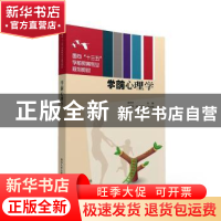 正版 学前心理学 成丹丹主编 清华大学出版社 9787302425717 书籍