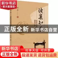 正版 读案知医 郜峦 中国中医药出版社 9787513266451 书籍