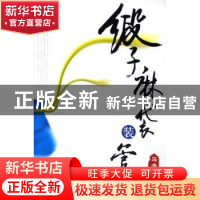 正版 缎子麻袋装管理 马浩 北京大学出版社 9787301103777 书籍