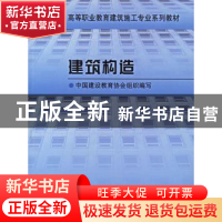 正版 建筑构造 赵研 中国建筑工业出版社 9787112042333 书籍