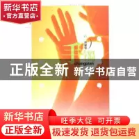 正版 手镯 郑建华著 山东文艺出版社 9787532925148 书籍