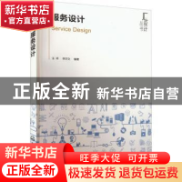 正版 服务设计 王祥,李亦文 化学工业出版社 9787122408426 书籍