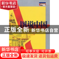 正版 图说中国 金帛撰稿 五洲传播出版社 9787508508146 书籍