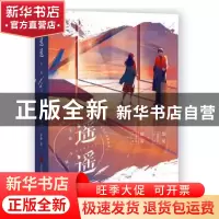 正版 遥遥 苏他 北京联合出版公司 9787559663412 书籍