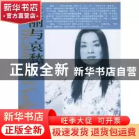正版 一个真实的毛阿敏 马海艳 团结出版社 9787802140851 书籍