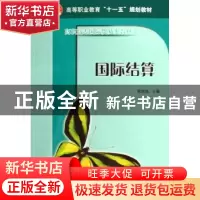正版 国际结算 郭晓晶主编 科学出版社 9787030177568 书籍