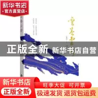 正版 云卷云舒 云水音 中国书籍出版社 9787506890564 书籍