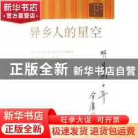 正版 异乡人的星空 彦火著 作家出版社 9787506337519 书籍
