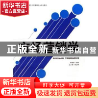 正版 市场营销学 杨益新 北京大学出版社 9787301109991 书籍