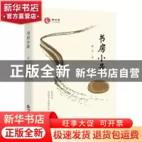 正版 书房小景 陈武 中国书籍出版社 9787506890946 书籍