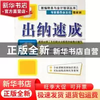 正版 出纳速成 何大安 企业管理出版社 9787801974877 书籍
