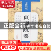 正版 贞观政要 吴兢 中国社会科学出版社 9787500455349 书籍