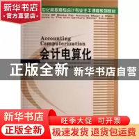 正版 会计电算化 李良敏 大连出版社 9787806845103 书籍