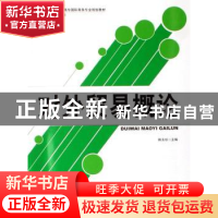正版 对外贸易概论 韩玉珍 北京大学出版社 9787301109823 书籍