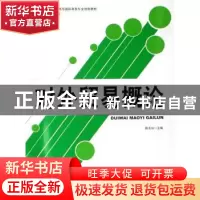正版 对外贸易概论 韩玉珍 北京大学出版社 9787301109823 书籍