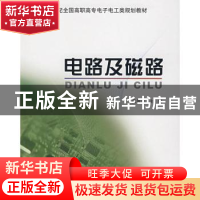 正版 电路及磁路 焦俊生 北京大学出版社 9787301089552 书籍