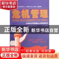 正版 危机管理 卢涛 人民出版社 9787010068213 书籍
