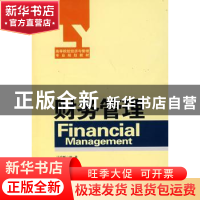 正版 财务管理 马桂顺 旅游教育出版社 9787563715558 书籍