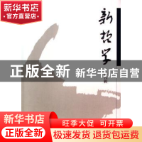 正版 新哲学(第6辑) 王忠江 大象出版社 9787534742859 书籍