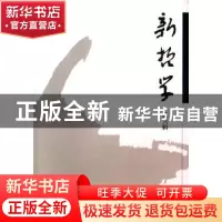 正版 新哲学(第6辑) 王忠江 大象出版社 9787534742859 书籍